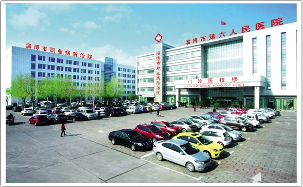 山東省淄博市第六人民醫院